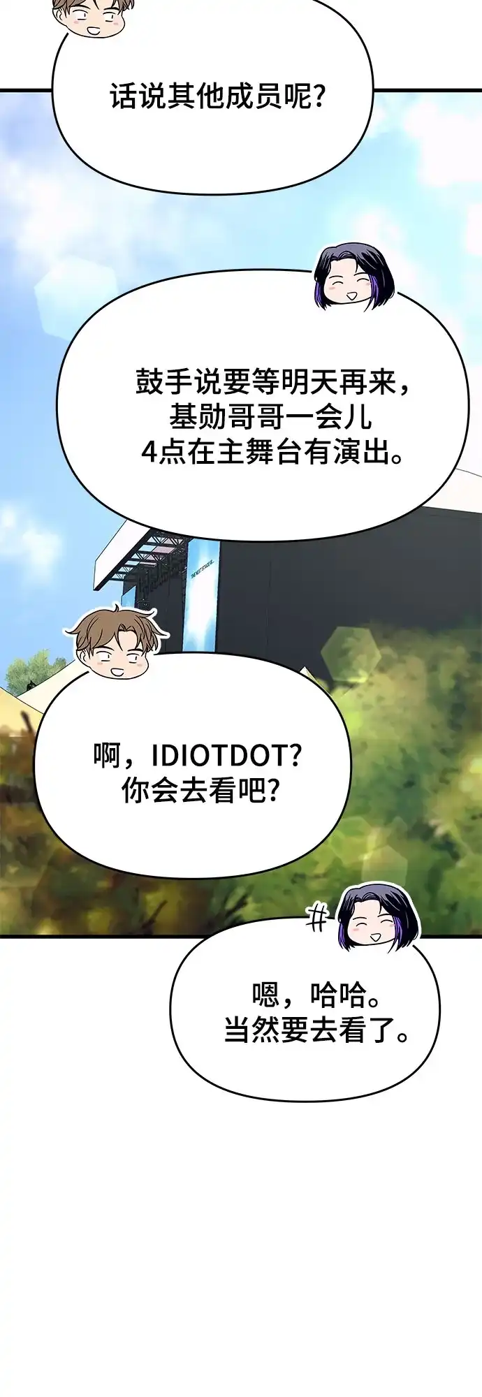 末班车上的Crush 第82话 第37页