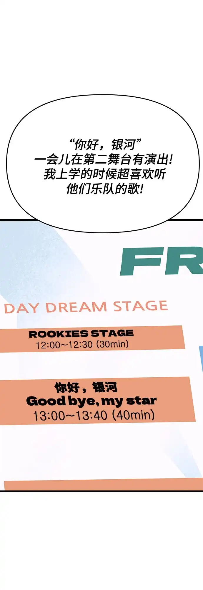 末班车上的Crush 第82话 第40页