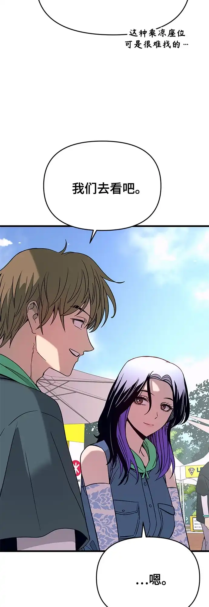 末班车上的Crush 第82话 第42页