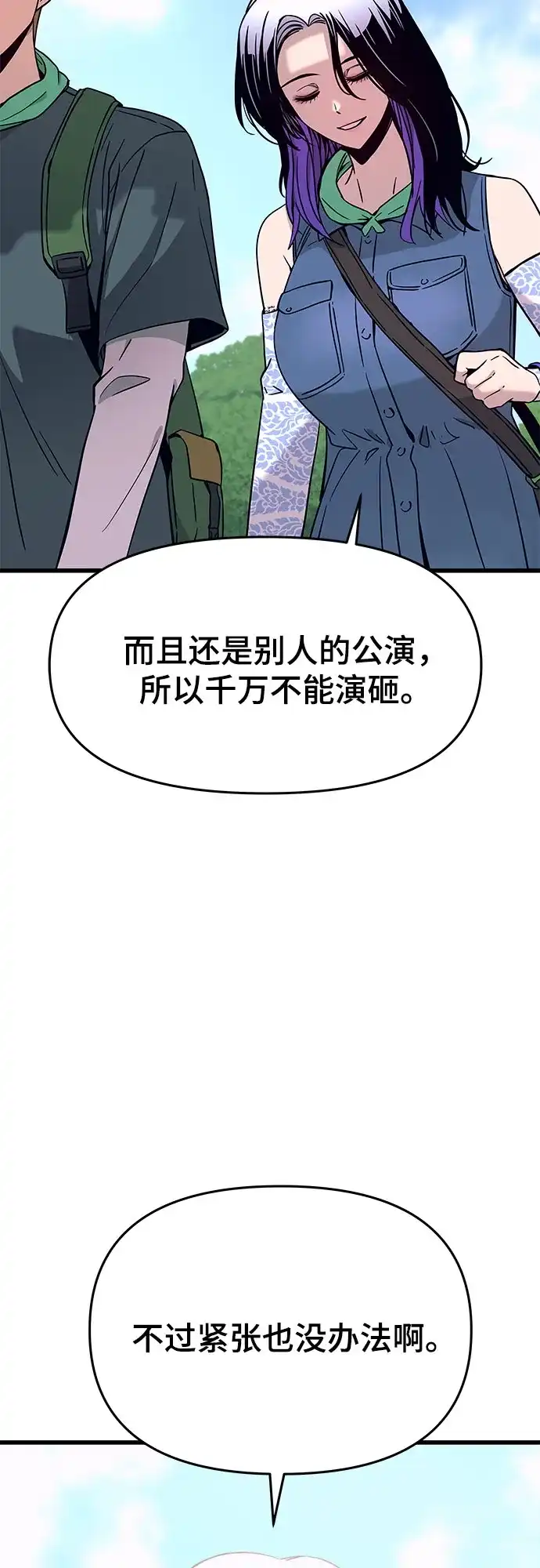 末班车上的Crush 第82话 第50页