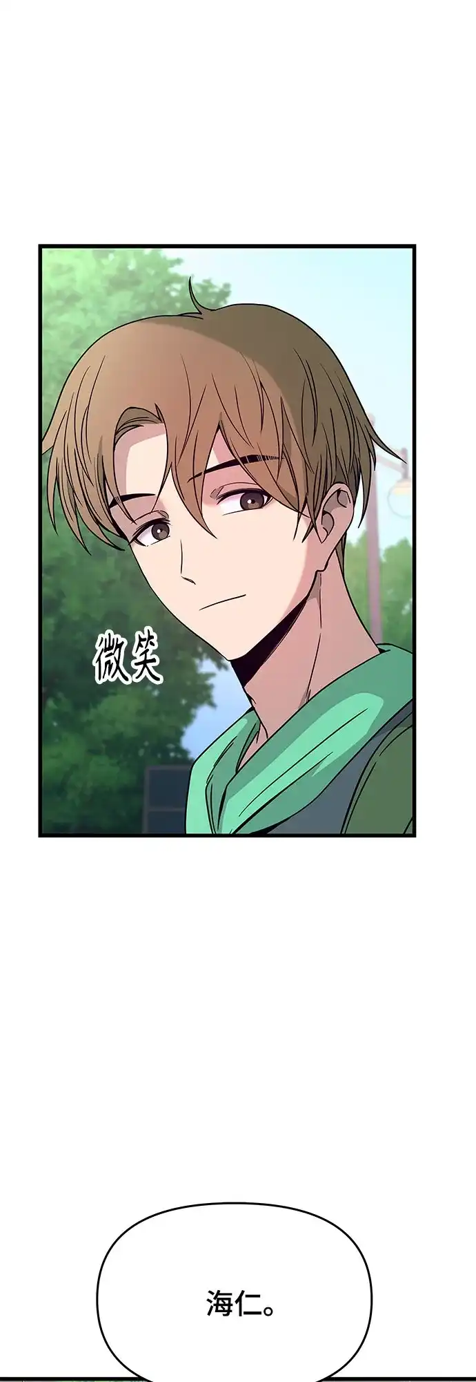 末班车上的Crush 第82话 第52页