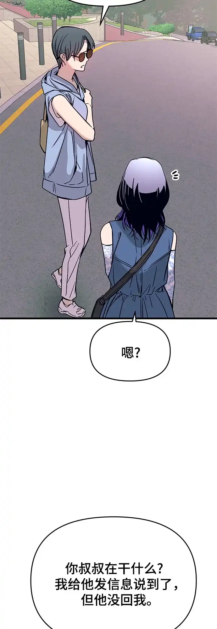 末班车上的Crush 第82话 第53页
