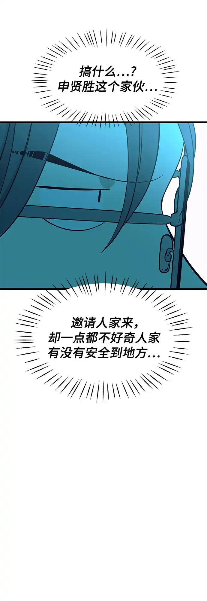 末班车上的Crush 第82话 第57页