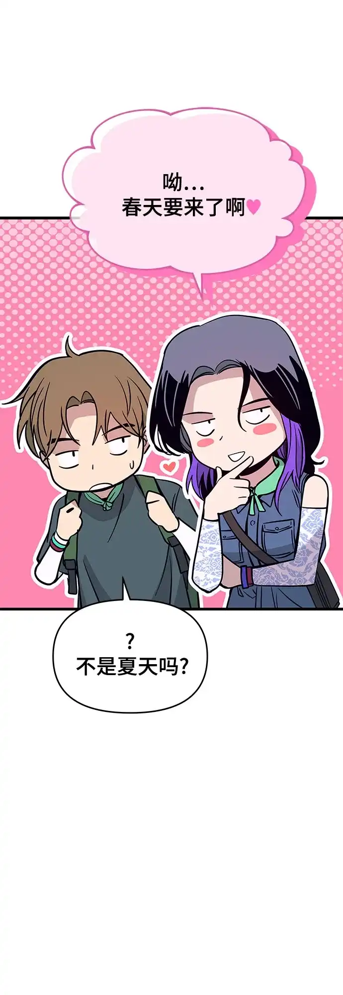 末班车上的Crush 第82话 第59页
