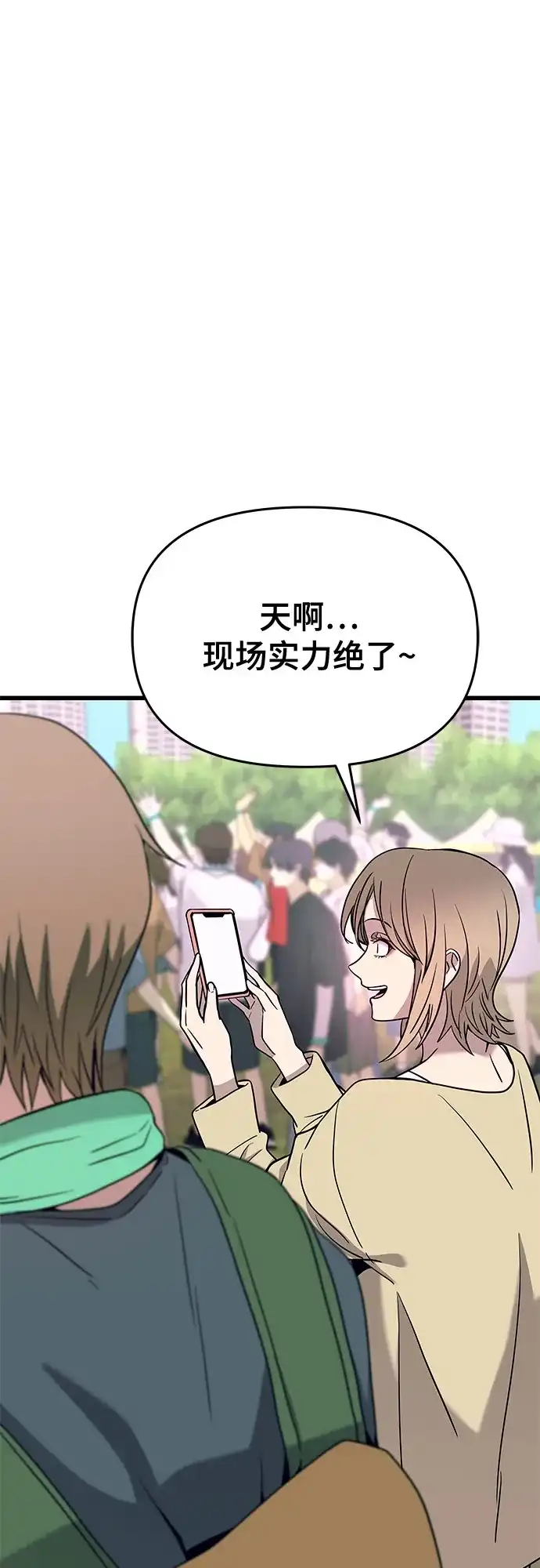 末班车上的Crush 第82话 第66页
