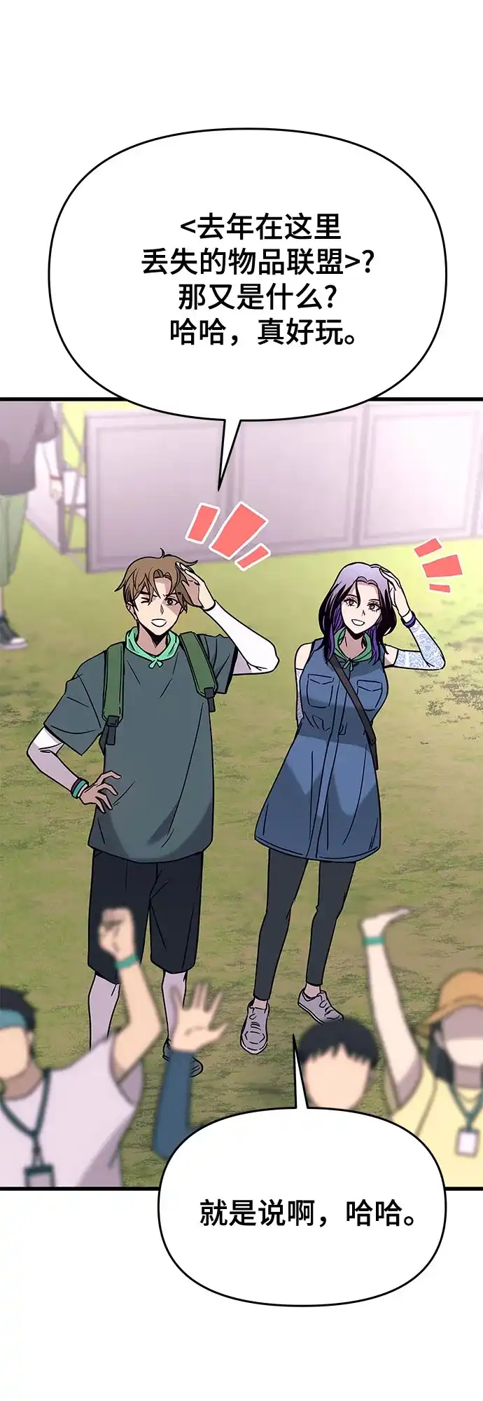 末班车上的Crush 第82话 第70页