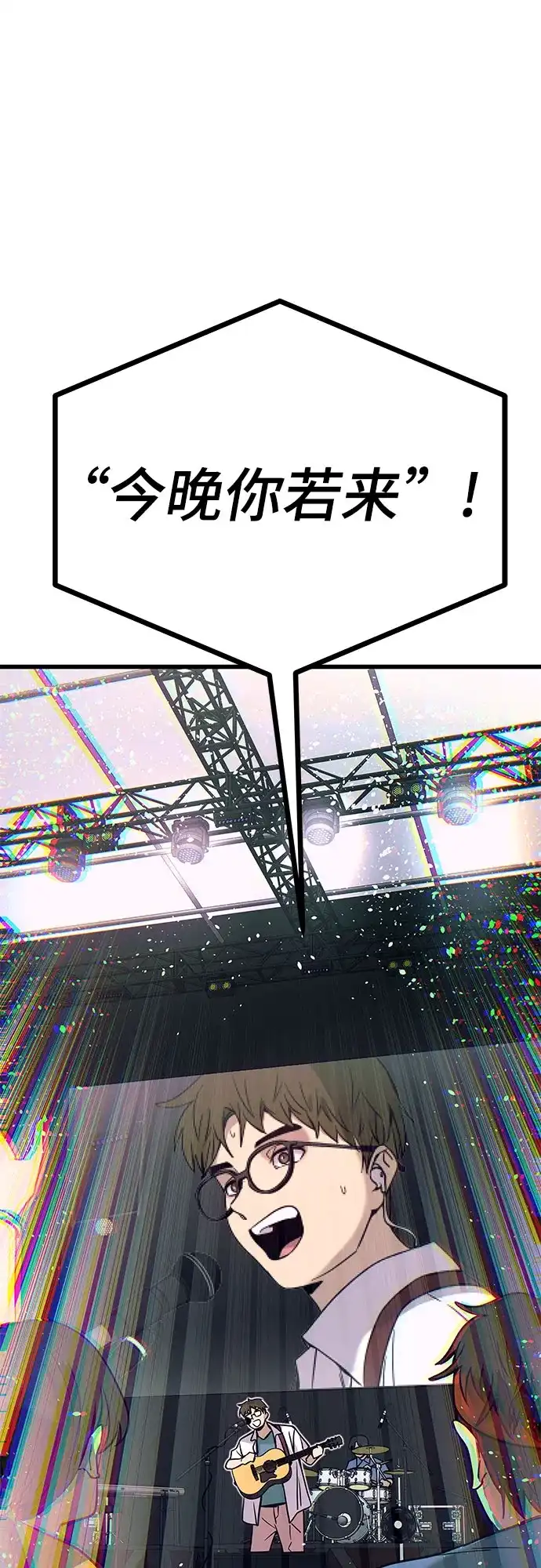 末班车上的Crush 第82话 第74页