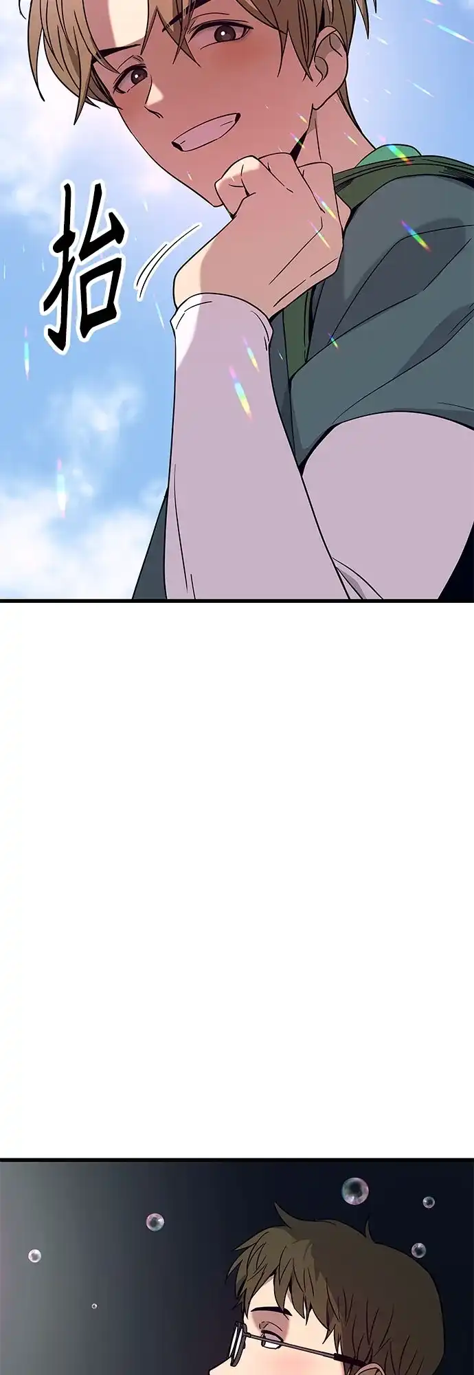 末班车上的Crush 第82话 第82页