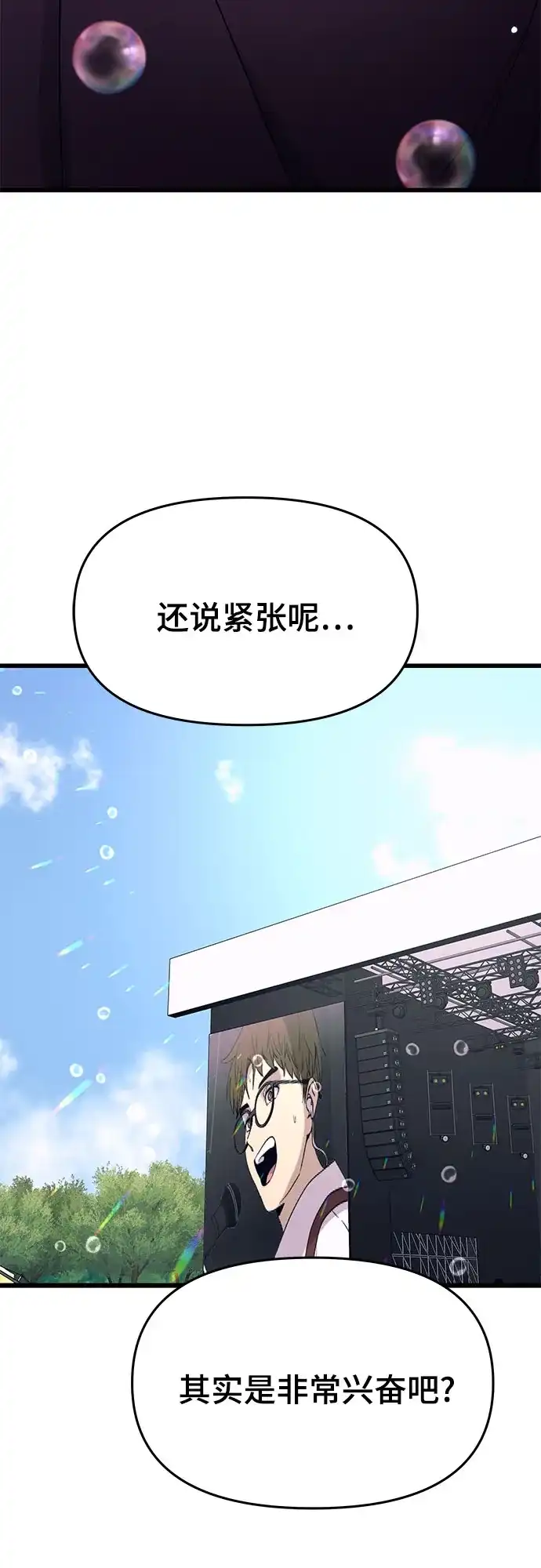 末班车上的Crush 第82话 第88页