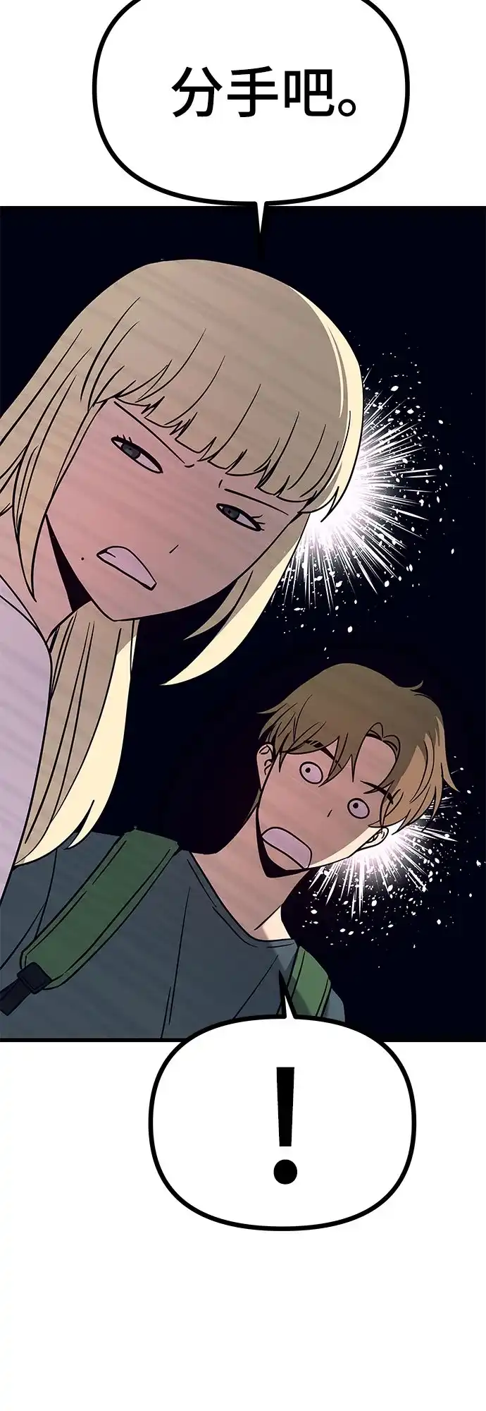 末班车上的Crush 第82话 第9页