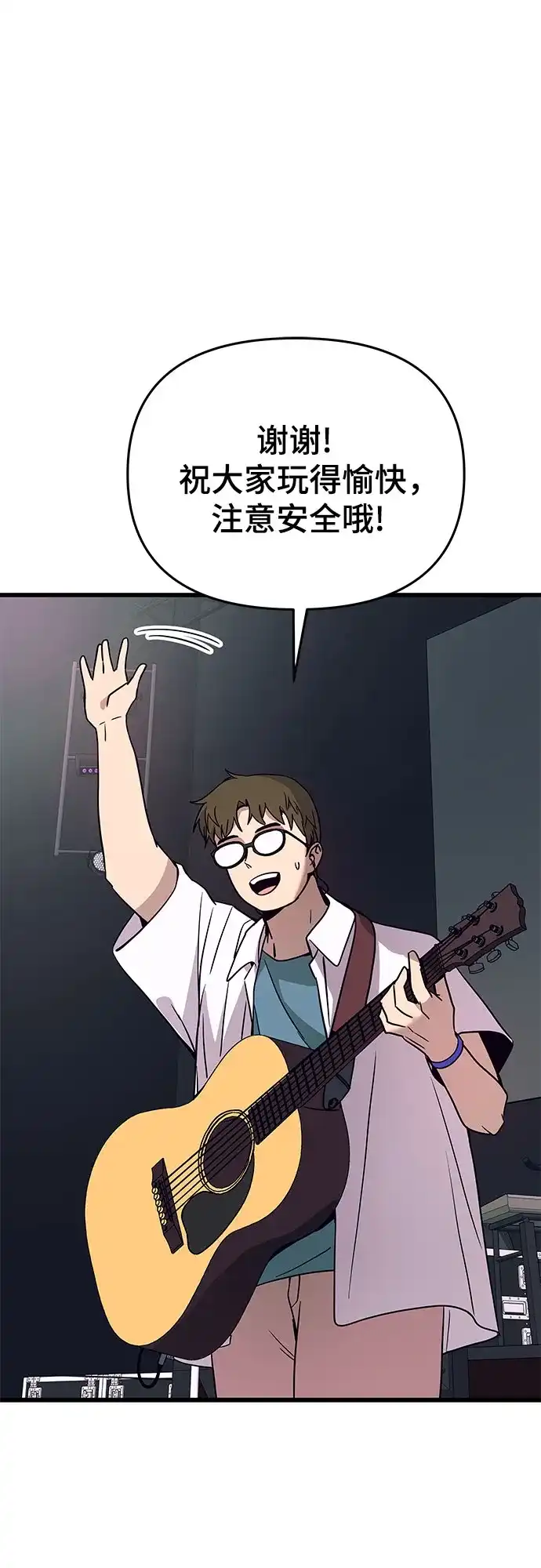 末班车上的Crush 第82话 第91页