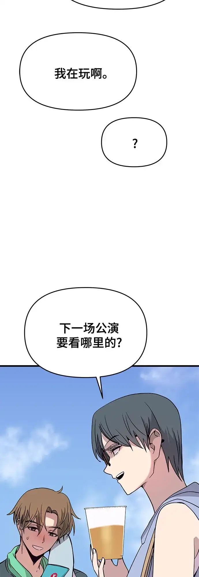 末班车上的Crush 第82话 第94页
