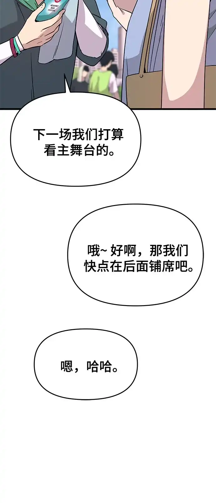 末班车上的Crush 第82话 第95页