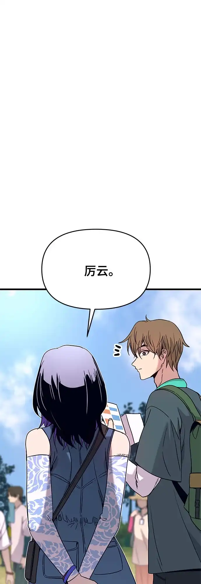 末班车上的Crush 第82话 第98页
