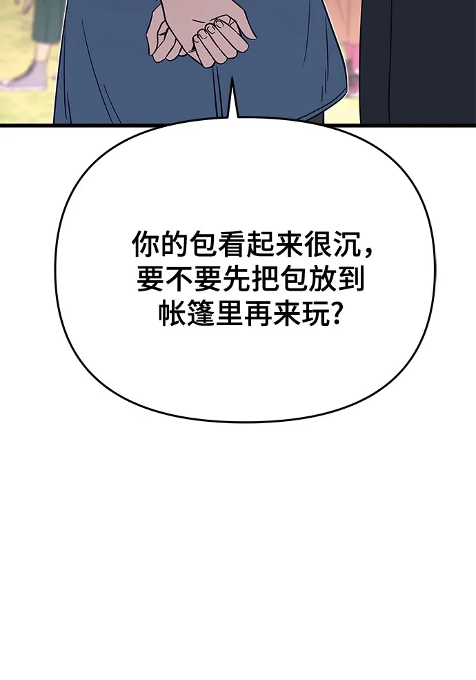 末班车上的Crush 第82话 第99页