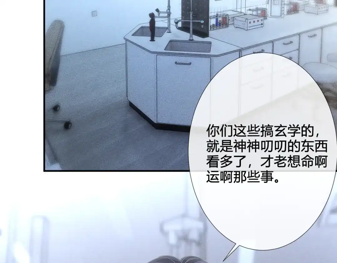 满级大佬翻车以后 第415 玄学vs科学 第103页