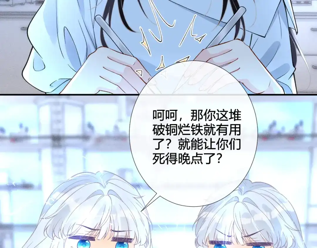 满级大佬翻车以后 第415 玄学vs科学 第108页