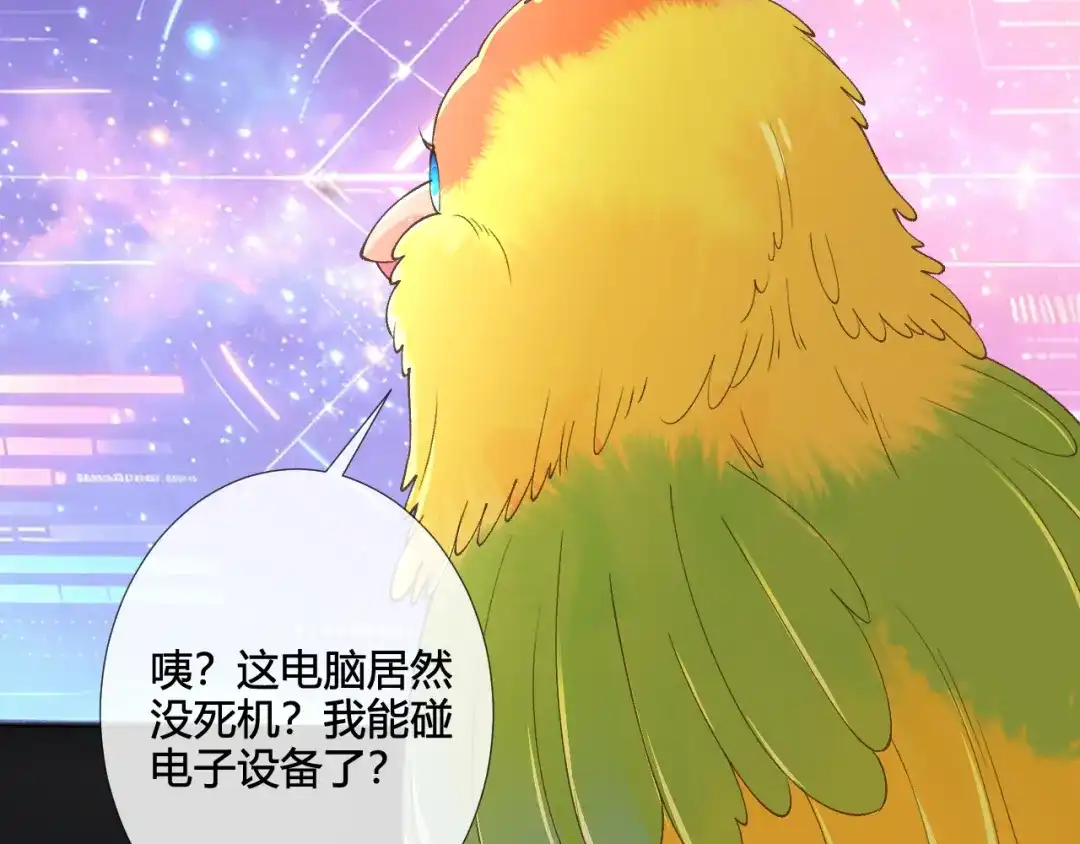 满级大佬翻车以后 第416 大变活鸟 第50页