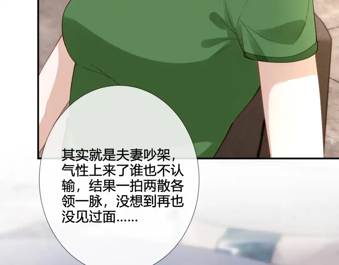 满级大佬翻车以后 第416 大变活鸟 第88页