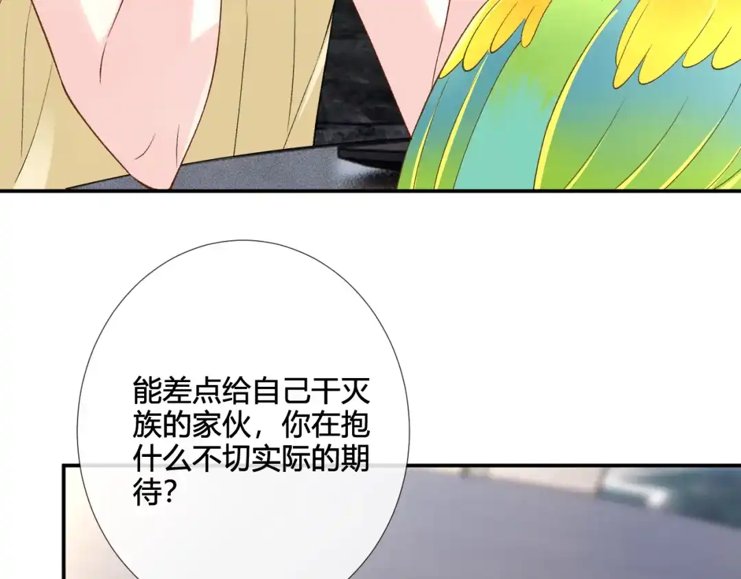 满级大佬翻车以后 第416 大变活鸟 第96页