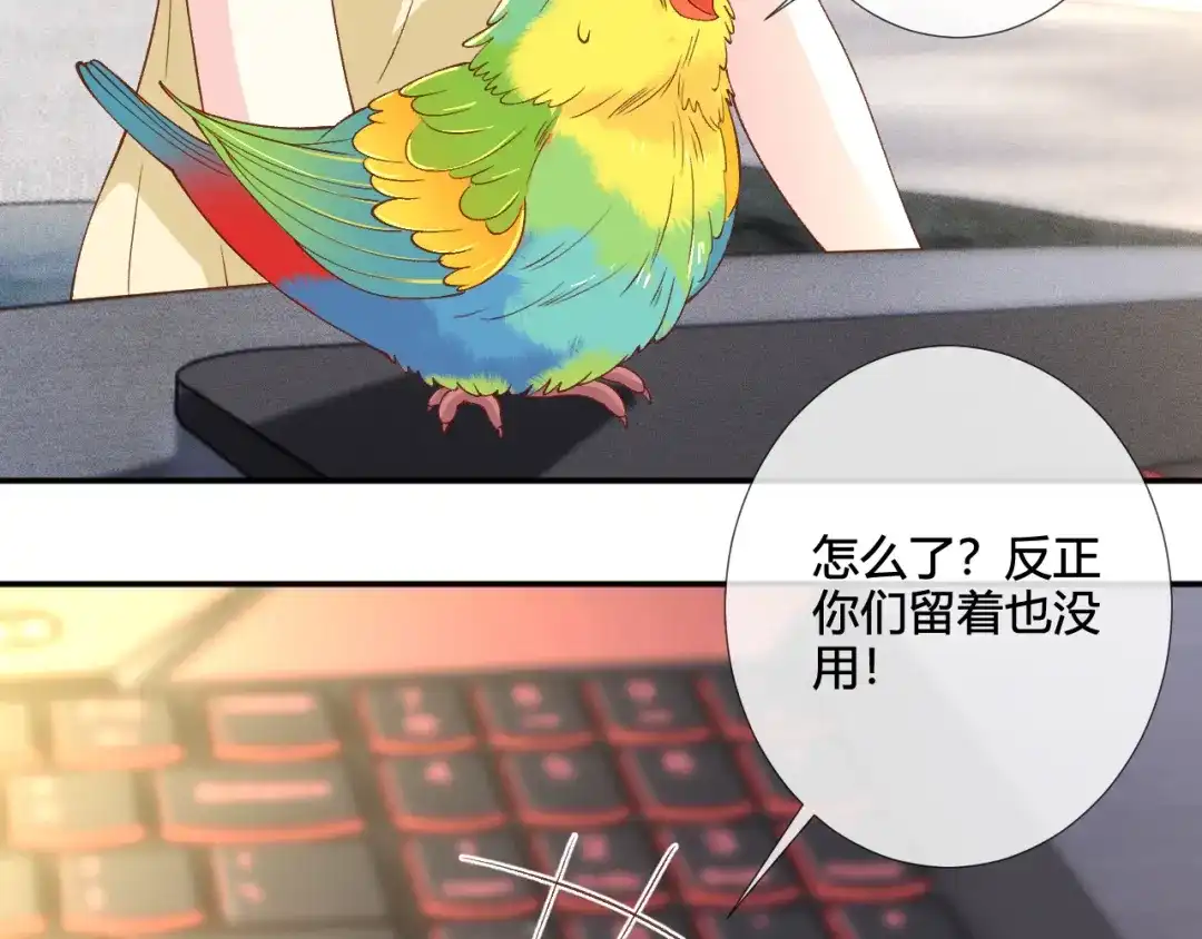 满级大佬翻车以后 第416 大变活鸟 第122页