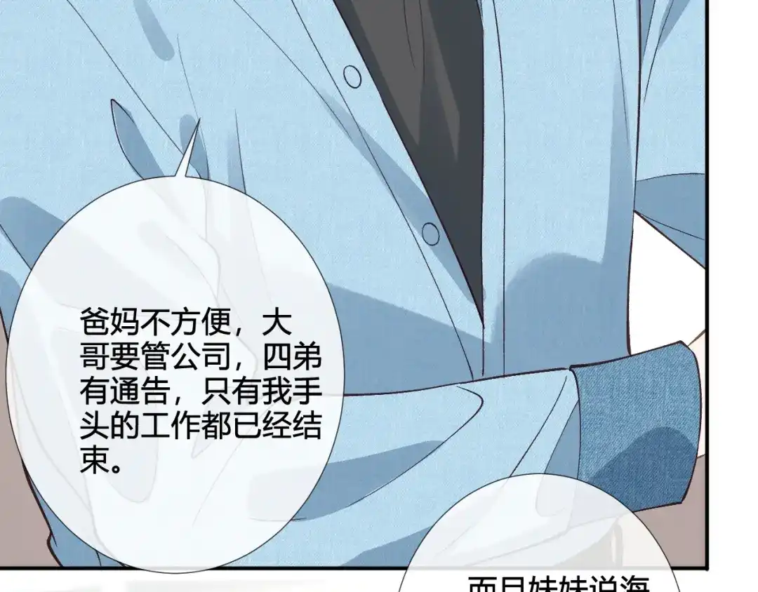 满级大佬翻车以后 第417 准备出发 第29页