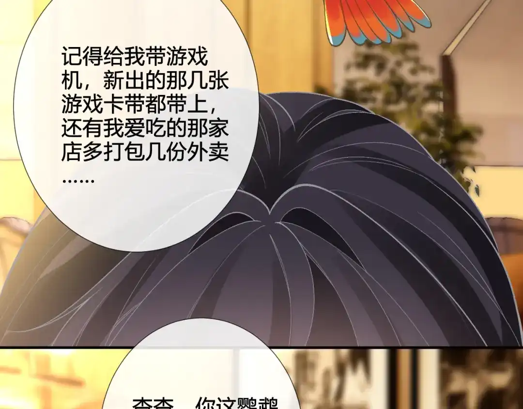 满级大佬翻车以后 第417 准备出发 第67页
