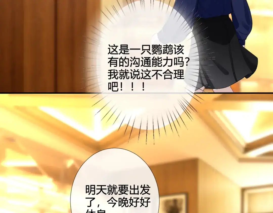 满级大佬翻车以后 第417 准备出发 第104页