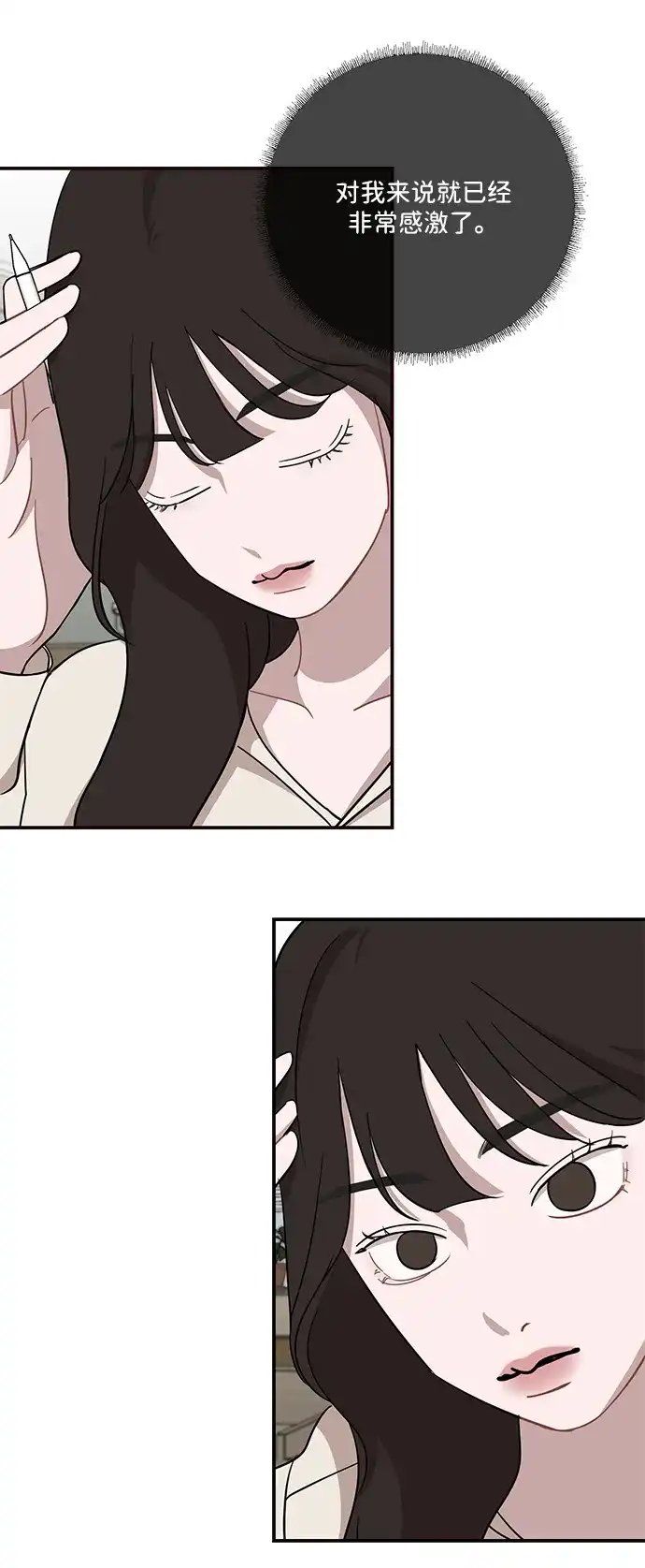 清醒点，女孩！ 第84话 第12页