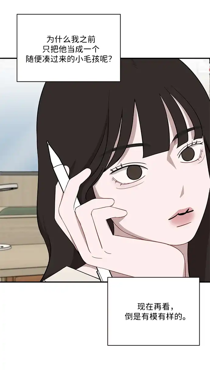 清醒点，女孩！ 第84话 第17页