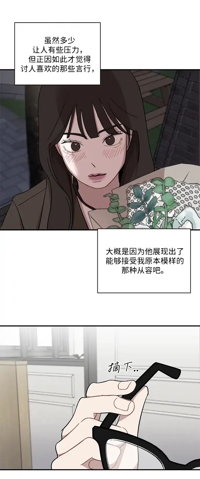 清醒点，女孩！ 第84话 第19页