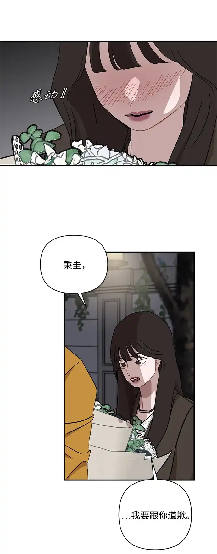 清醒点，女孩！ 第84话 第2页