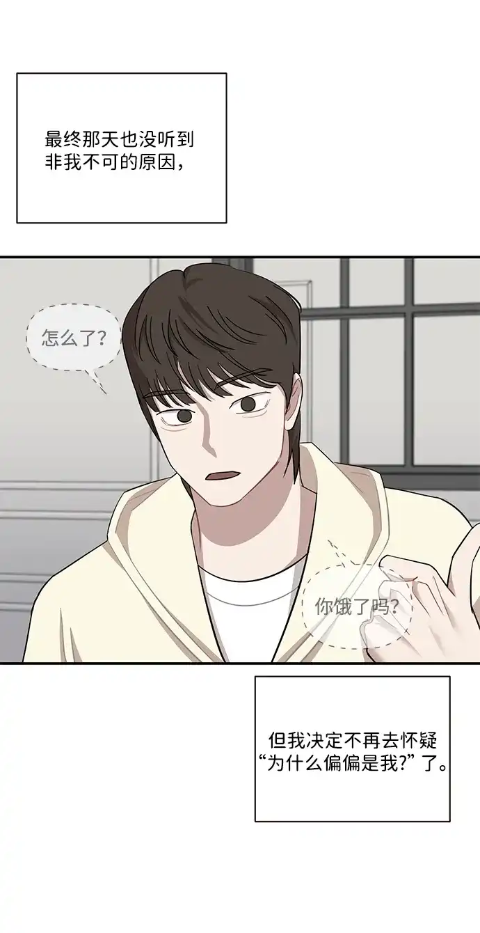 清醒点，女孩！ 第84话 第23页