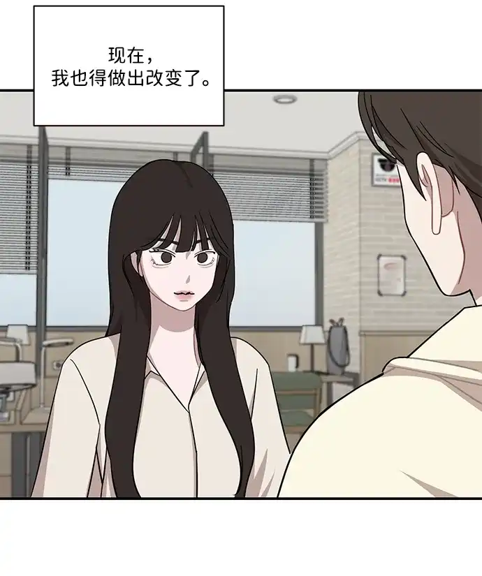 清醒点，女孩！ 第84话 第24页