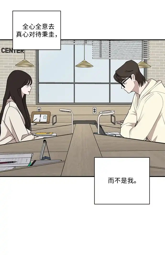 清醒点，女孩！ 第84话 第26页