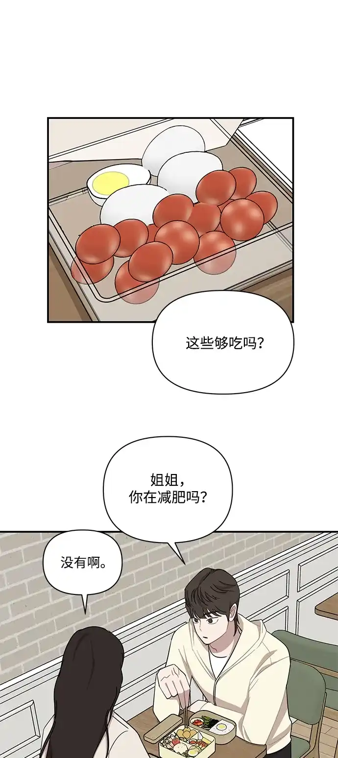 清醒点，女孩！ 第84话 第28页