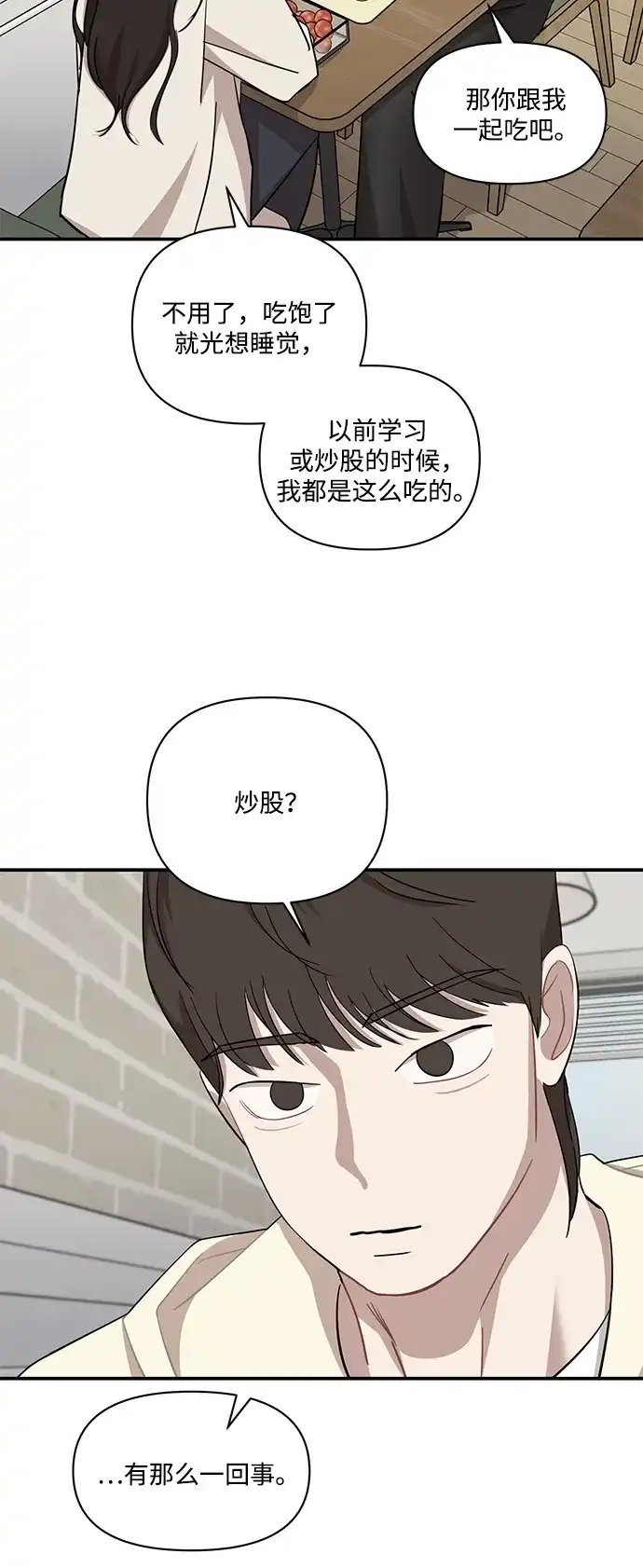 清醒点，女孩！ 第84话 第29页