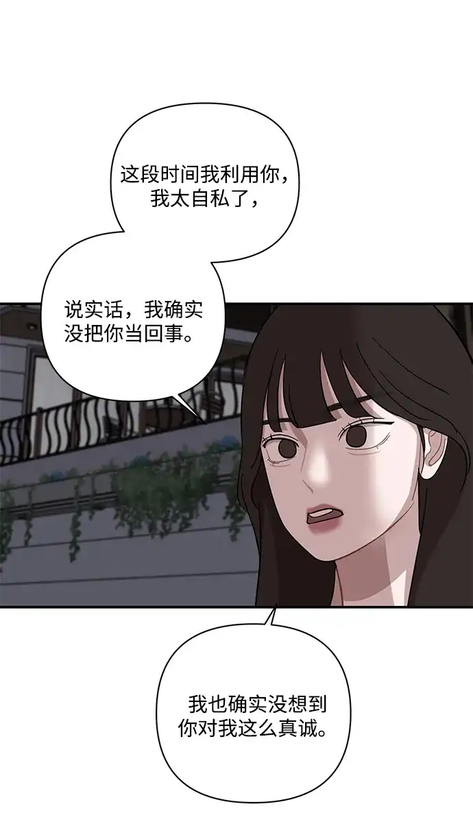 清醒点，女孩！ 第84话 第3页