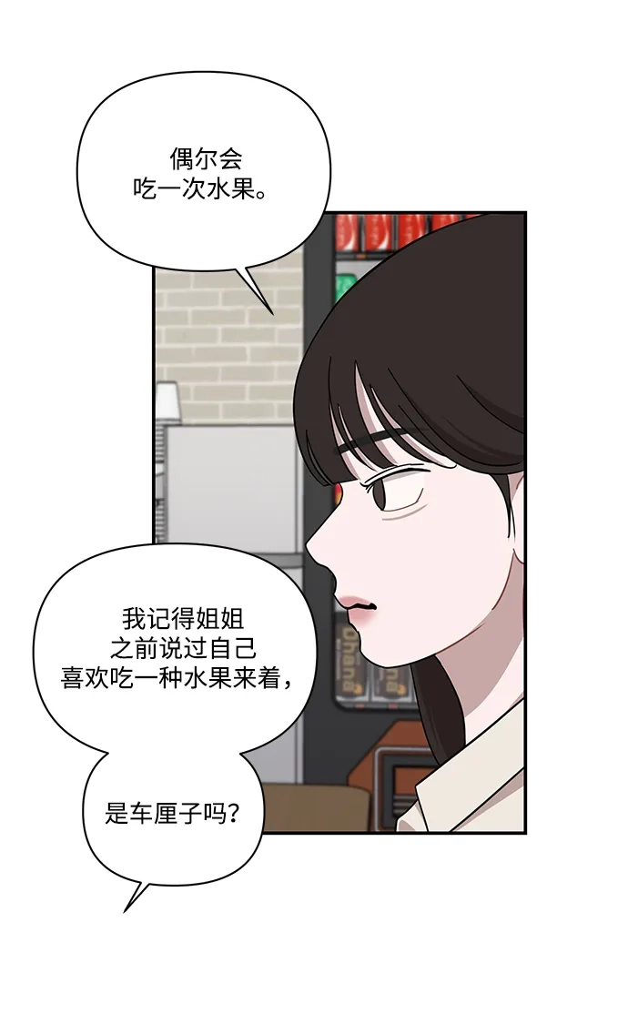清醒点，女孩！ 第84话 第31页