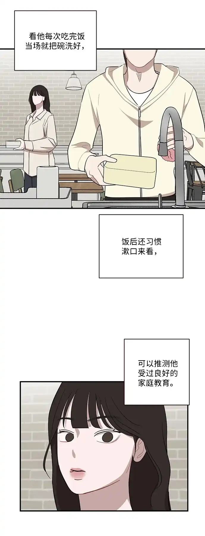 清醒点，女孩！ 第84话 第37页