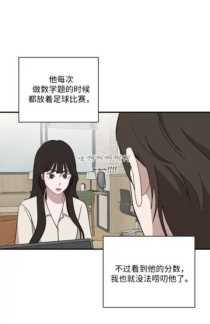 清醒点，女孩！ 第84话 第38页