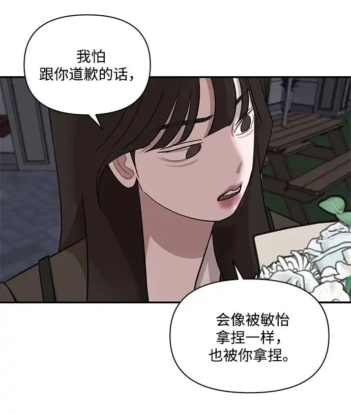 清醒点，女孩！ 第84话 第4页