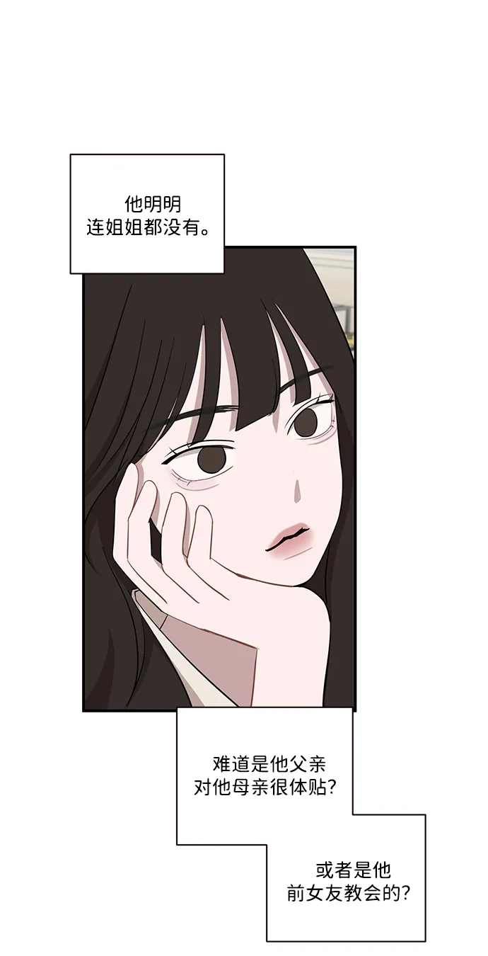 清醒点，女孩！ 第84话 第41页