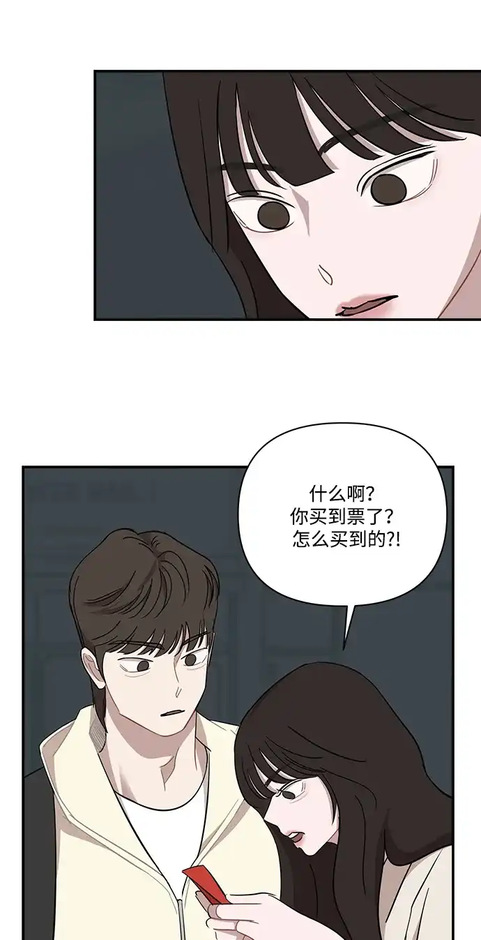 清醒点，女孩！ 第84话 第51页