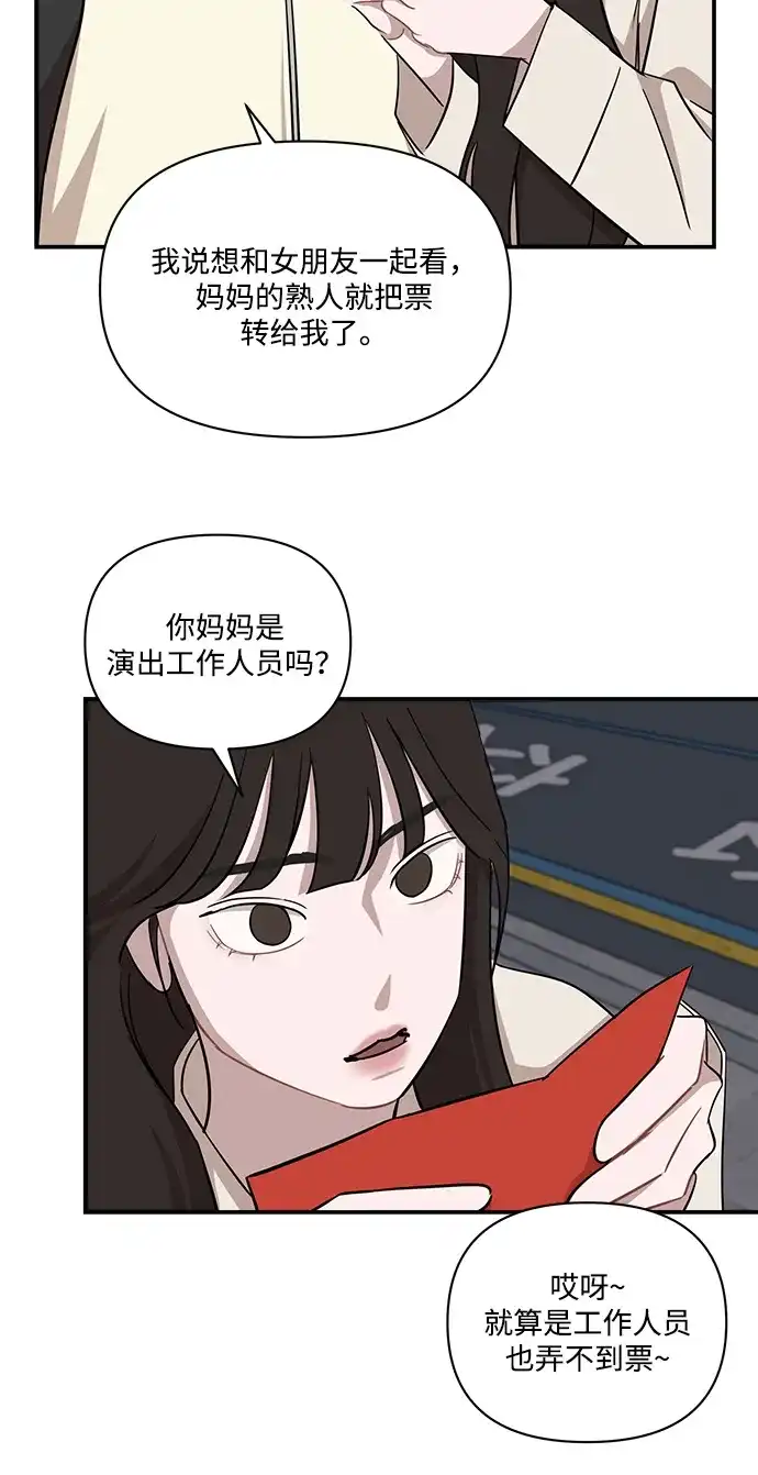 清醒点，女孩！ 第84话 第52页