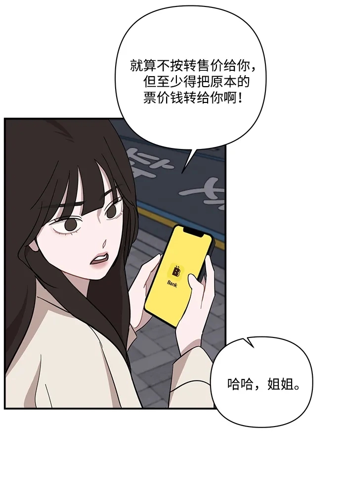 清醒点，女孩！ 第84话 第54页