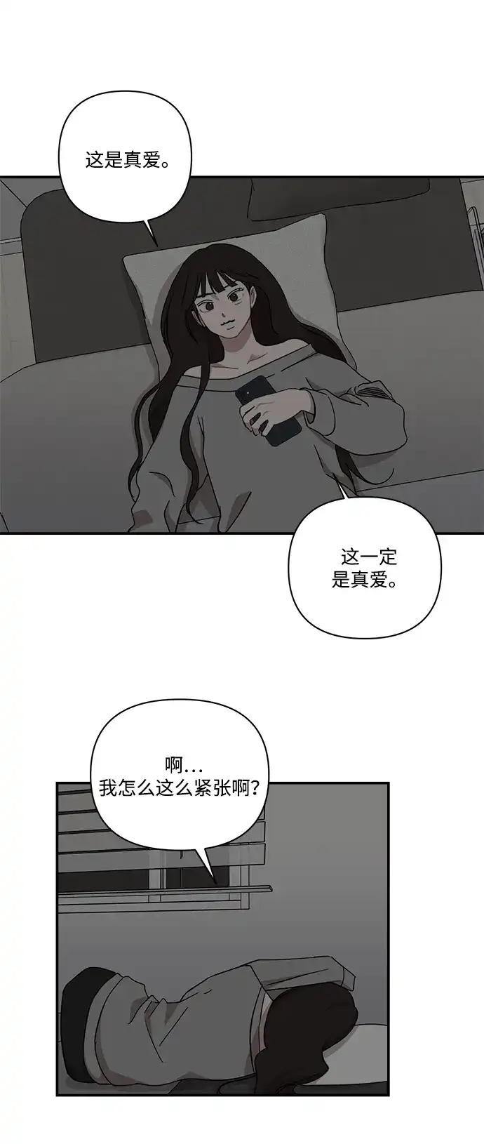 清醒点，女孩！ 第84话 第59页