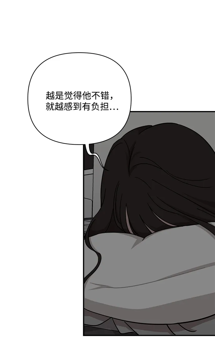 清醒点，女孩！ 第84话 第60页