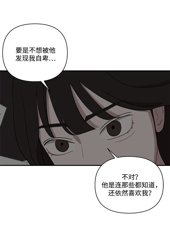 清醒点，女孩！ 第84话 第61页
