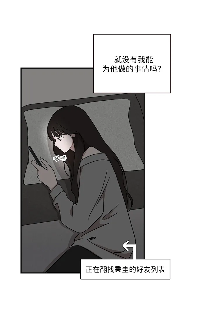 清醒点，女孩！ 第84话 第62页